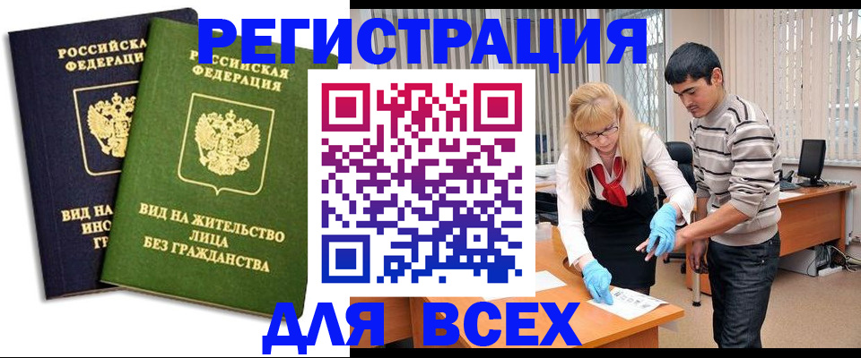 прописка иностранных граждан в Тыве