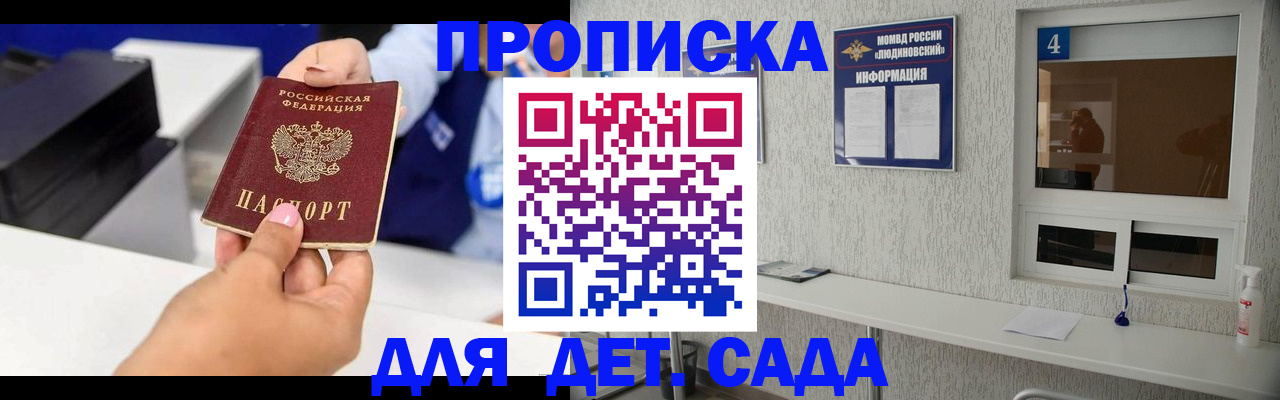 прописка штамп в Тыве