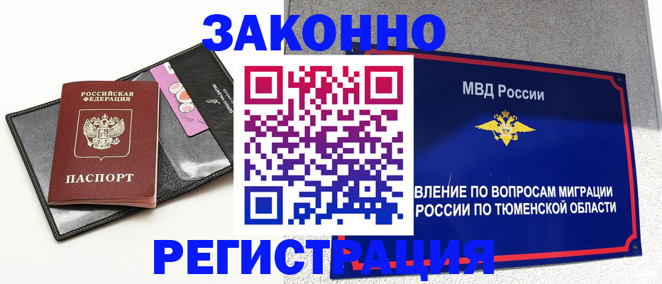 прописка гарантия в Тыве