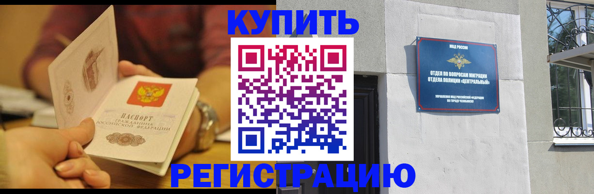 временная регистрация купить в Тыве